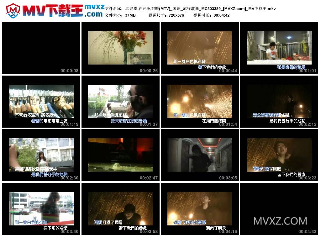 卓定涛-白色帆布鞋(MTV)_国语_流行歌曲_MC303389